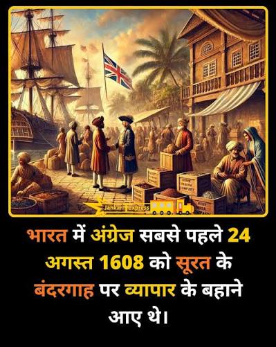 British East India Company arrives in India on August 24, 1608
