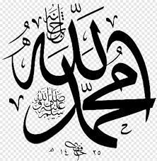 Kita umat islam dianjurkan untuk selalu bersholawat kepadanya agar kelak mendapatkan syafaat dan pertolongan dari rasulullah. Muhammad Lafadz Allah Muhammad Png Png Download 361x370 7098994 Png Image Pngjoy