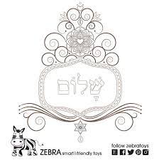 More shalom coloring book shabbat coloring pages at getcolorings com free printable colorings pages to print and color Shalom Peace Jewish Prayer Coloring Page Kids Printable Mandala Art Judaica Instant Download Kids Diy J Printable Art Crafts Coloring Pages Jewish Art Projects