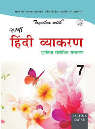 Together With Sparsh Hindi Vyakaran 7 Amazon In Rachna Sagar Books