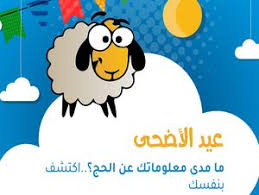 مناسك الحج والعمرة by nader farrag 1682 views. Ø¹ÙŠØ¯ Ø§Ù„Ø£Ø¶Ø­Ù‰