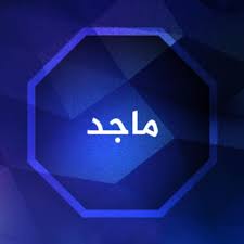 نكت كردية منشن اسم ماجد 20 الصور شاهدو facebook