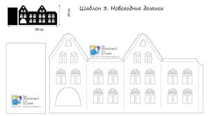 что или кого можно сделать из бумаги своими руками Pin Ot Polzovatelya Ellena Na Doske Diy And Crafts V 2020 G S Izobrazheniyami Volshebnyj Gorod Rozhdestvenskie Derevni Rozhdestvenskie Ukrasheniya Svoimi Rukami