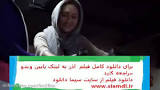 نتیجه تصویری برای دانلود فیلم کاتیوشا آپارات