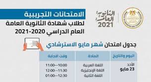 158 بحث جاهز من الصف الثالث الابتدائى حتى الثالث الاعدادى فى ملفات وورد قابلة للتعديل اجابات المشروعات البحثية الأسئلة الخاصة باللغة الانجليزية جميع الأبحاث الصف الثالث والرابع والخامس والسادس اعداد مستر أشرف شاهين ( أكثر من 70. Ø¬Ø¯ÙˆÙ„ Ø§Ù„Ø§Ù…ØªØ­Ø§Ù† Ø§Ù„ØªØ¬Ø±ÙŠØ¨ÙŠ Ù„Ù„ØµÙ Ø§Ù„Ø«Ø§Ù„Ø« Ø§Ù„Ø«Ø§Ù†ÙˆÙŠ 2021 Ù…ØµØ± Ø§Ù„ÙˆØ·Ù†