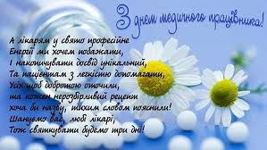 Офіційні вітання з днем медичного працівника у віршах. Z Dnem Medika 2020 Najgarnishi Privitannya U Prozi Ta Listivkah Telegraf