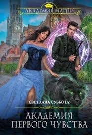 снежных магов не предлагать или как я попала в сказку Akademiya Pervogo Chuvstva Svetlana Subbota With Images Chitannya