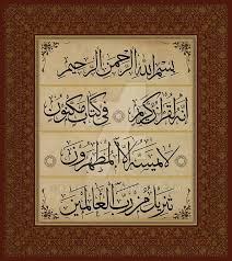 Surah Al Waqiah 56 77 80 Islamic Art Calligraphy Islamic Calligraphy Painting Islamic Calligraphy