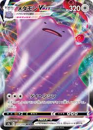 Serebii Net Tcg Shiny Star V 141 Ditto Vmax I got invited to a shiny den for a shiny centiskorch raid battle and i failed it a few times. serebii net tcg shiny star v 141