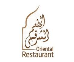 مطعم المطعم الشرقي خميس