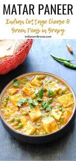 Mutter Paneer Recipe Indian Cottage Cheese With Sweet Peas Indian Ambrosia Recipe Paneer Recipes Indian Dinner Recipes Indian Food Recipes