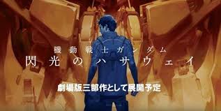 This song was featured on the following albums: å†™çœŸ10 46 æ©Ÿå‹•æˆ¦å£«ã‚¬ãƒ³ãƒ€ãƒ  é–ƒå…‰ã®ãƒã‚µã‚¦ã‚§ã‚¤ ãƒ•ã‚¡ãƒƒã‚·ãƒ§ãƒ³ãƒ—ãƒ¬ã‚¹