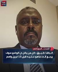 قال مستشار قائد قوات الدعم السريع الباشا طبيق، إن ‏السودان يمر بمرحلة تحول  كبرى في التركيبة البنيوية للدولة. وأضاف طبيق في تغريدة على منصة إكس "كل من  يظن أن الوضع سوف يرجع
