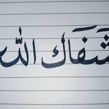Cara membuat stiker wa (stiker whatsapp) dengan mudah dan. Syafakillah In Arabic Language