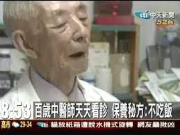 101歲中醫師6杯牛奶 不吃白飯養生 youtube 牛 白 中