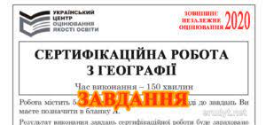Дата і все, що потрібно знати про зно з географії 2021, читайте на фактах ictv Zno 2021 Geografiya