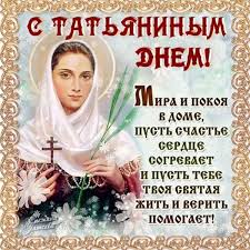 Можно сходить в церковь, поставить свечи, помолиться, и провести время в спокойствие и смирении. Tatyanin Den 2021 Kogda Budet Istoriya Tradicii I Primety
