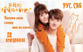 положи свою голову мне на плечо 2 серия put your head on my shoulder watch  online