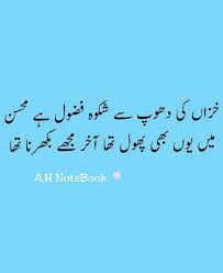 Shikwaa Fazool Hai A H Best Urdu Poetry Images Urdu Poetry Poetry