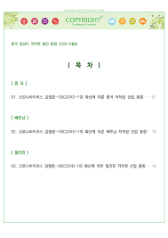 바이러스가 몸에 존재하는지에 대한 진단은 보건 당국이. ìžë£Œì‹¤ ìžë£Œì‹¤ ì§€ì‹ì •ë³´ê´€ í•´ì™¸ì €ìž'ê¶Œì •ë³´ í•œêµ­ì €ìž'ê¶Œìœ„ì›íšŒ ì—…ë¬´í¬í„¸