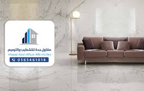 معلم بلاط ممتاز بجدة ت 0565461014 أفضل مقاول بلاط سيراميك بورسلين رخام في جده
