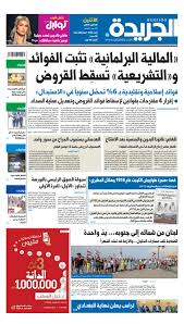 عدد الجريدة الأثنين 28 أكتوبر 2019 By Aljarida Newspaper Issuu