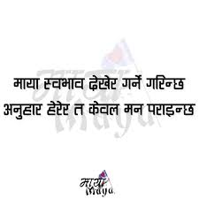 Nepali Quote Short Quotes Love Relatable Quotes First Love Quotes Share 100+nepali quotes about life with your friends and family members. nepali quote short quotes love