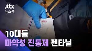 암 환자 또는 만성 통증 환자가 고통을 덜기 위해 쓰는 마약 금세 중독 증상이 나타났습니다. H4qahfq0nxbbxm