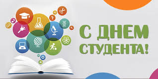 В этот день принято поздравлять учащихся, желать им удачной сессии и успехов . Prazdnik Den Studenta
