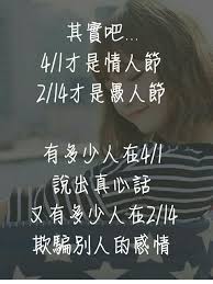 愛情語錄 喜歡的話自己去爭取 Chinese Quotes Funny Quotes Quotations