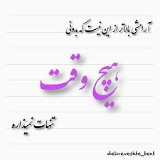 Image result for ‫عکس نوشته های زیبا و دلنشین 2017‬‎