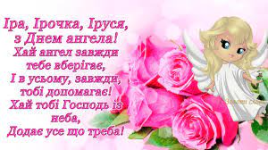 Maybe you would like to learn more about one of these? Den Angela Irini 17 Travnya Listivki Kartinki Privitannya U Virshah Prozi Sms Apostrof