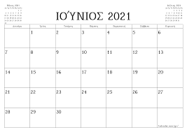 Check spelling or type a new query. Ektypwsima Hmerologia Kai Sxediastes Ioynios 2021 A4 A3 Ews Pdf Kai Png 7calendar