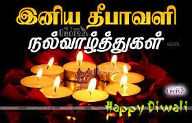 Happy Diwali Tamil Greetings Quotes Online Hd Images All Top Quotes In Telugu Quote Happy Diwali Happy Diwali Pictures Happy Diwali Photos