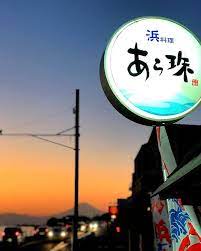 jagan winter suset 今日の横浜はほとんど 昨日と打って変わって寒かったです 本日もお疲れ様でした 過去pic 七里ヶ浜 富士山 鎌倉 shichirigahama mtfuji kamakura iphonegr instagram hamada winter