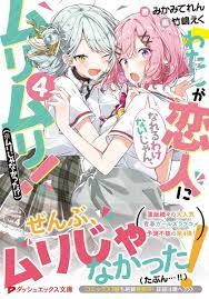 Seven Seas Licenses “There's No Freaking Way I'll be Your Lover! Unless…”  Yuri Light Novel And Manga Series — Yuri Anime News 百合