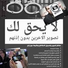 عقوبة من ينشر صور العيون أنسوليـت laayoune insolite facebook
