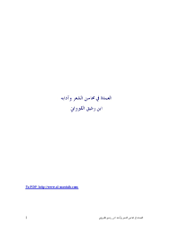العلوم، التصميم المعماري، التصميم الجرافيكي، التصوير الفوتوغرافي، الرسم. Ø§Ù„Ø¹Ù…Ø¯Û Ø§Ø¨Ù† Ø±Ø´ÛŒÙ‚ Ù‚ÛŒØ±ÙˆØ§Ù†ÛŒ