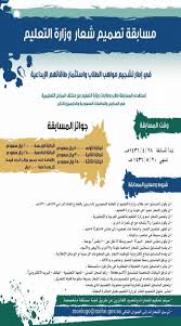 كلية العمارة والتخطيط مسابقة تصميم شعار وزارة التعليم