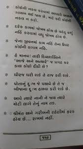 Pin By Anupamanahar Ranawat On Gujarati Gupsup Crush Quotes Life Quotes Best Quotes