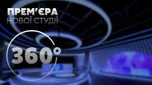 Телеканал новин «24» — перший український цілодобовий новинний канал. Tehnologiya 360 I Sistema Steadicam Telekanal Ukraina 24 Prezentoval Novuyu Studiyu Novostej