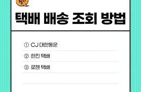 택배 배송조회 바로가기