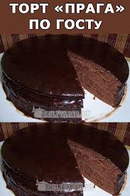 торт прага рецепт с фото пошагово в домашних условиях Tort Praga Po Gostu Desserts Savoury Food Peanut Butter Desserts