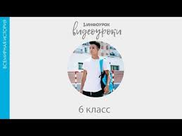 древние люди и их стоянки на территории современной россии конспект Drevnie Zhiteli Nashej Strany Do Nachala Novoj Ery Vsemirnaya Istoriya 6 Klass 36 Infourok Youtube