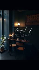 Pin On Instgram تصميم تصميمي تصاميم كلام كلمات خواطر انستا انستغرام انستقرام انستقرامي عربي بالعربي Nabil Shah شعر فيروز مطر