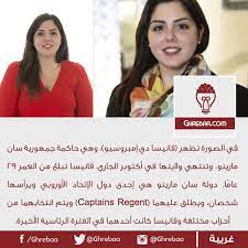 أكرانيا سؤال بخصوص عقود عمل إيطاليا بخصوص سان مارينو ! ØºØ±ÙŠØ¨Ø© ÙÙŠ Ø§Ù„ØµÙˆØ±Ø© ØªØ¸Ù‡Ø± ÙØ§Ù†ÙŠØ³Ø§ Ø¯ÙŠ Ø¥Ù…Ø¨Ø±ÙˆØ³ÙŠÙˆ ÙˆÙ‡ÙŠ Ø­Ø§ÙƒÙ…Ø© ÙÙŠØ³Ø¨ÙˆÙƒ