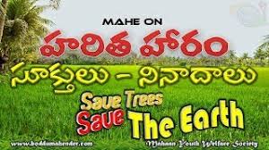Haritha Haram Slogans Quotations In Telugu Mahe On Boddu Mahender Youtube A planting site can only be registered by a government department participating in telangana ku haritha haram programme. haritha haram slogans quotations in