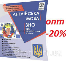 У суботу, 10 квітня 2021 року відбулось пробне зно з англійської мови. Kupit Zno 2021 Anglijska Mova Zbirnik Testovih Zavdan Martinyuk Nabokova Vesna Vid Alefbet Com Ua