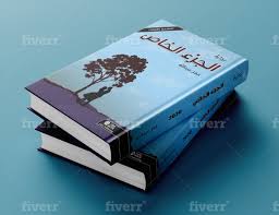 This coaching book is a fabulous overview of coaching, key skills, with ideas, inspiration, exercises and more. Design Book Cover Arabic Spanish French By Roussdesign Fiverr