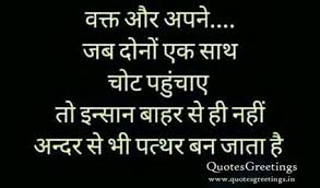 Pin By Chhabi On True Quotes Desi Quotes Good Night Quotes Hindi Quotes